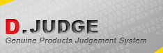 D-JUDGE Genuine Products Judgement System